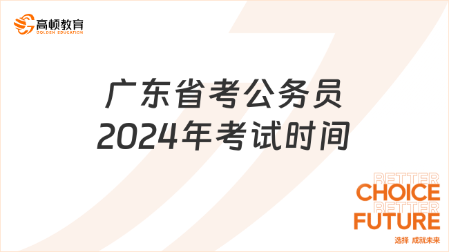 备战2024年广东公务员行测，策略分析与技巧提升指南