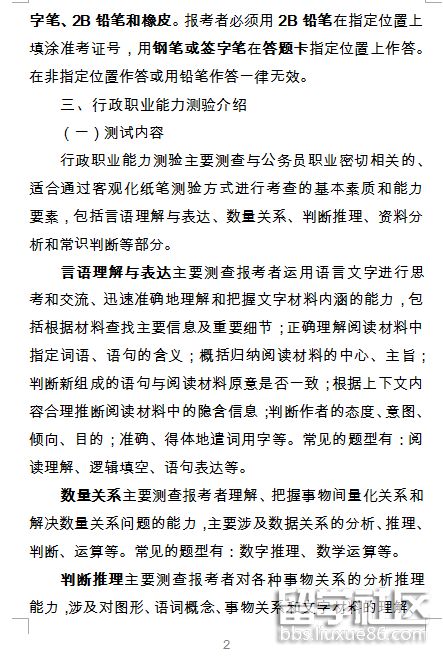 公务员考试大纲复习策略详解