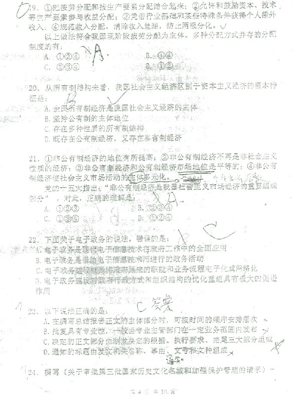 湖南省公务员省考真题深度分析与探讨