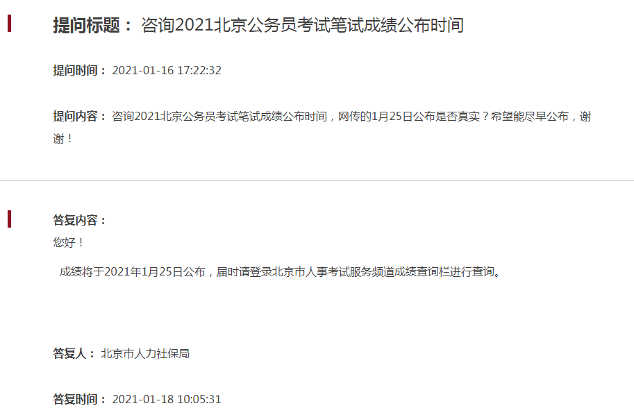 北京公务员考试公告深度解析