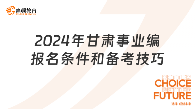 解析2024年事业编考试真题，探索未来考试之路的新方向