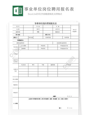 事业单位招聘填写模板详解指南