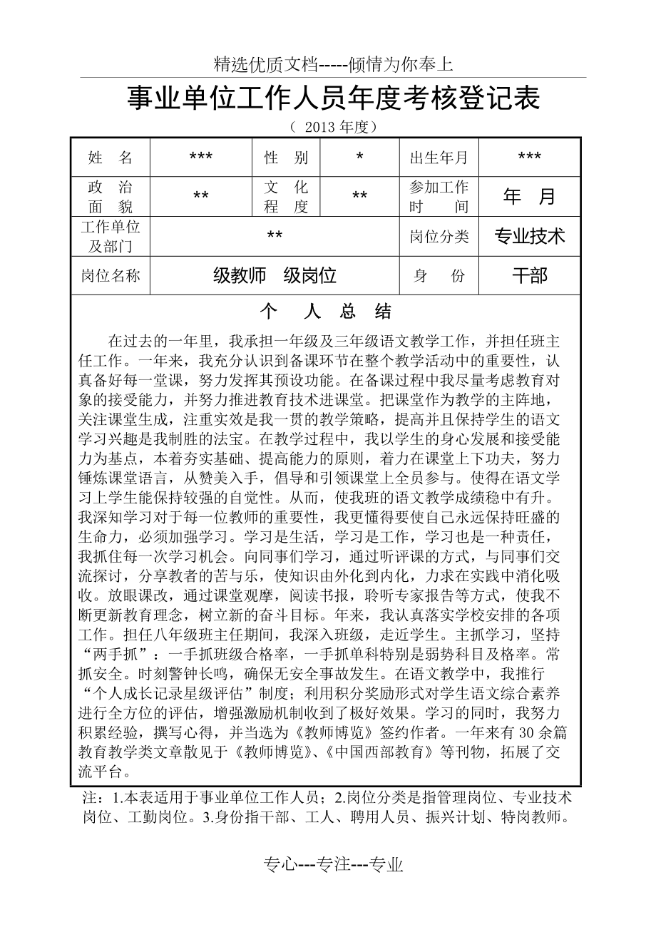 事业单位考察所需资料全面解析