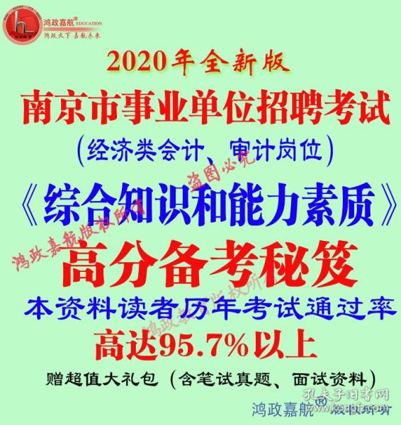 南京事业单位最新招聘动态及其地区影响分析