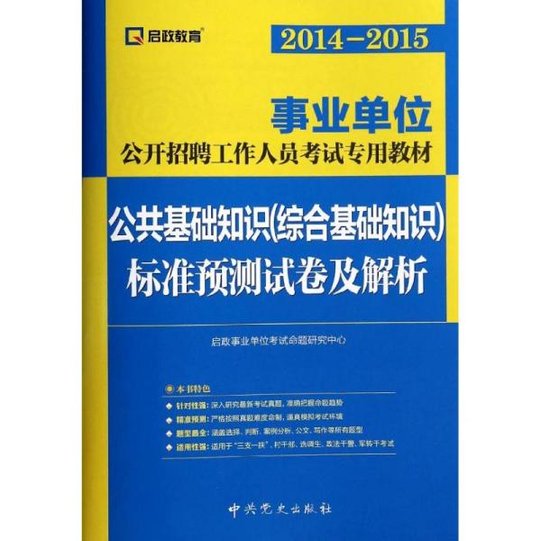 事业编公共基础知识考试题库构建与探索实践