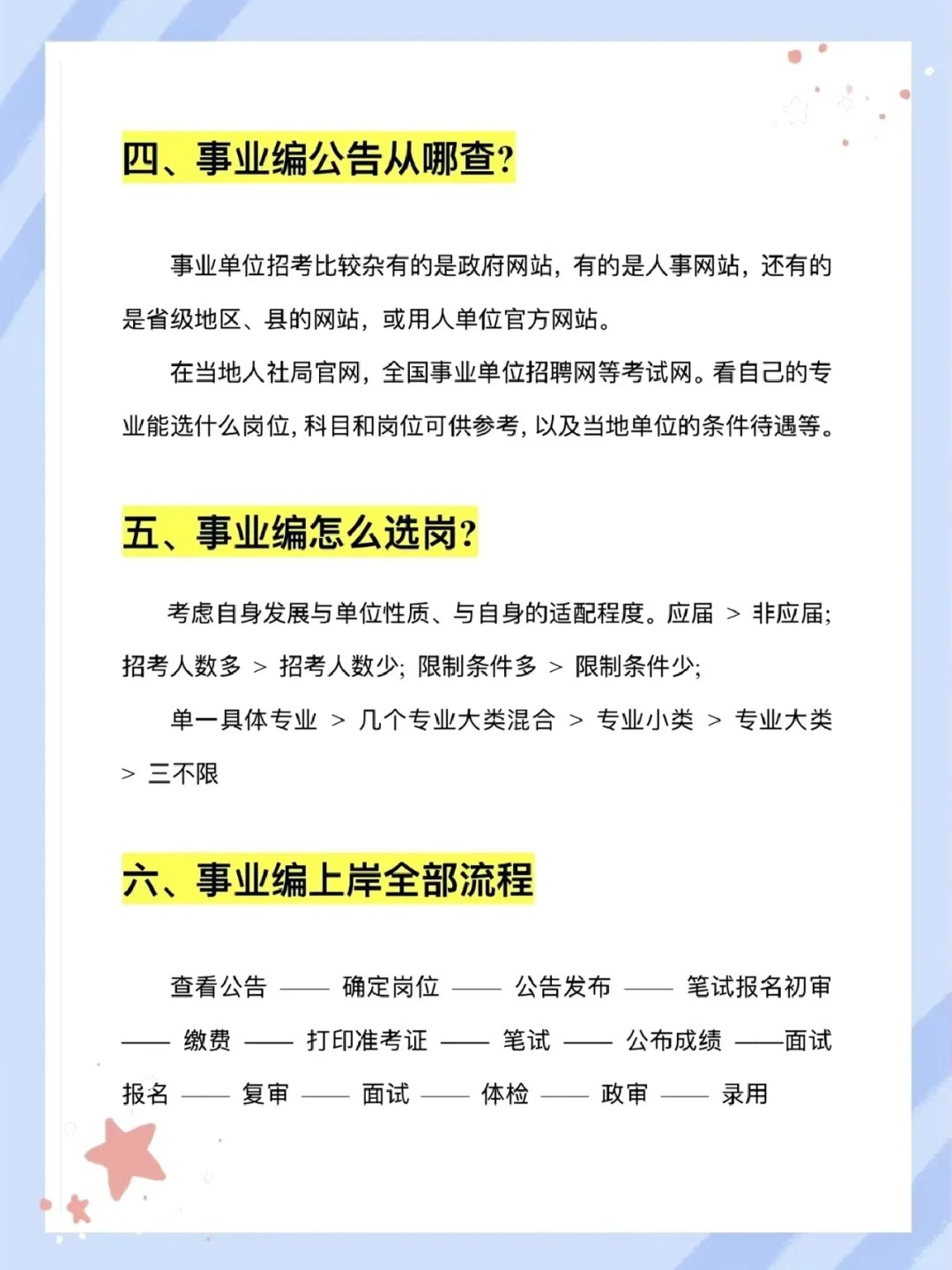 事业编报考全攻略，报名要求与准备事项详解