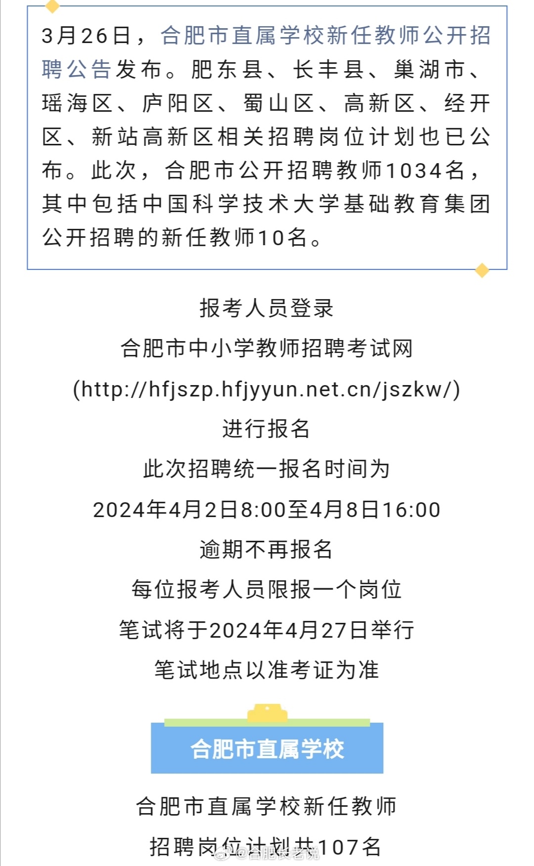 合肥教师招聘考试官网查询入口，一站式解决您的招聘考试需求