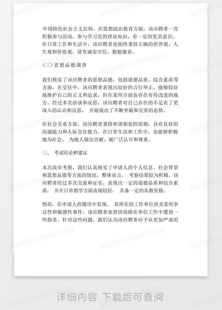 事业编政审三代，全面解读与深入理解