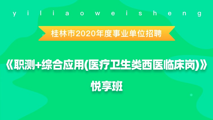 事业单位医疗卫生招聘，机遇与挑战并存的时代