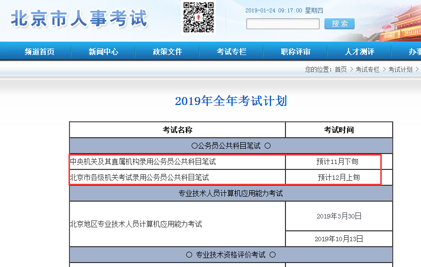 国家公务员考试报名时间详解