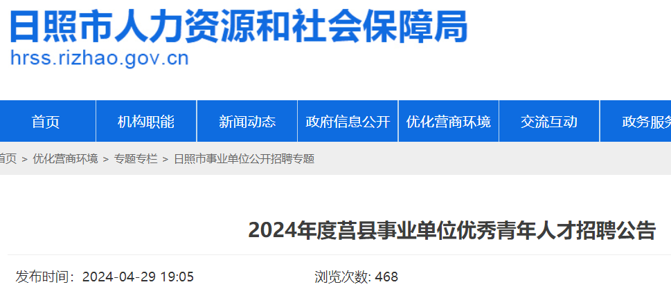 日照2024下半年事业编展望及解析报告