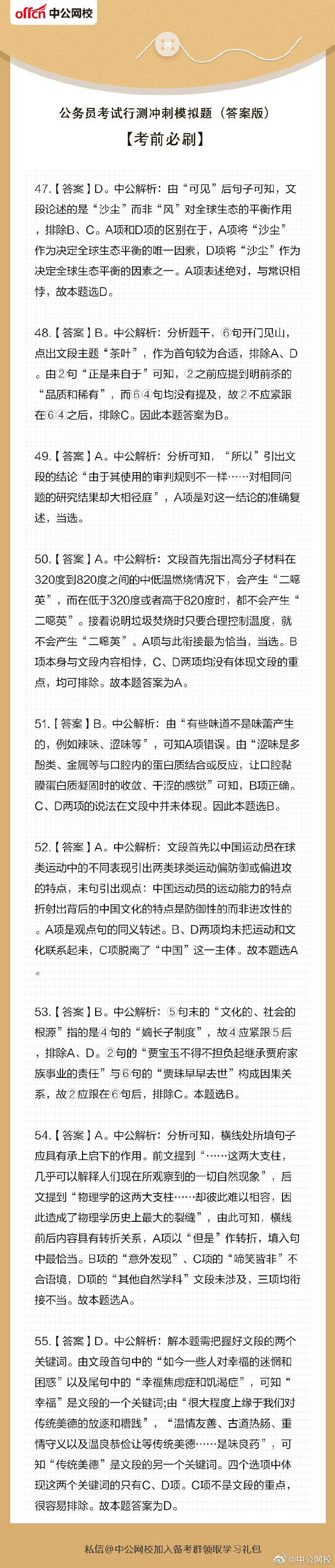 公务员考试模拟题下载，助力备考之路启程