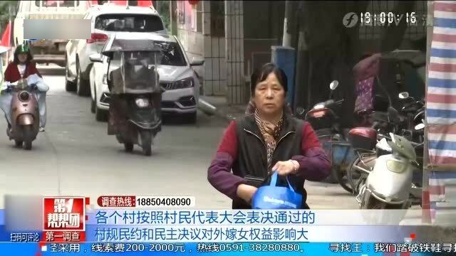 外嫁女与村规民约，背后的复杂议题探索