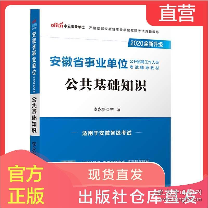 事业编公共基础知识教材PDF的重要性与学习应用指南