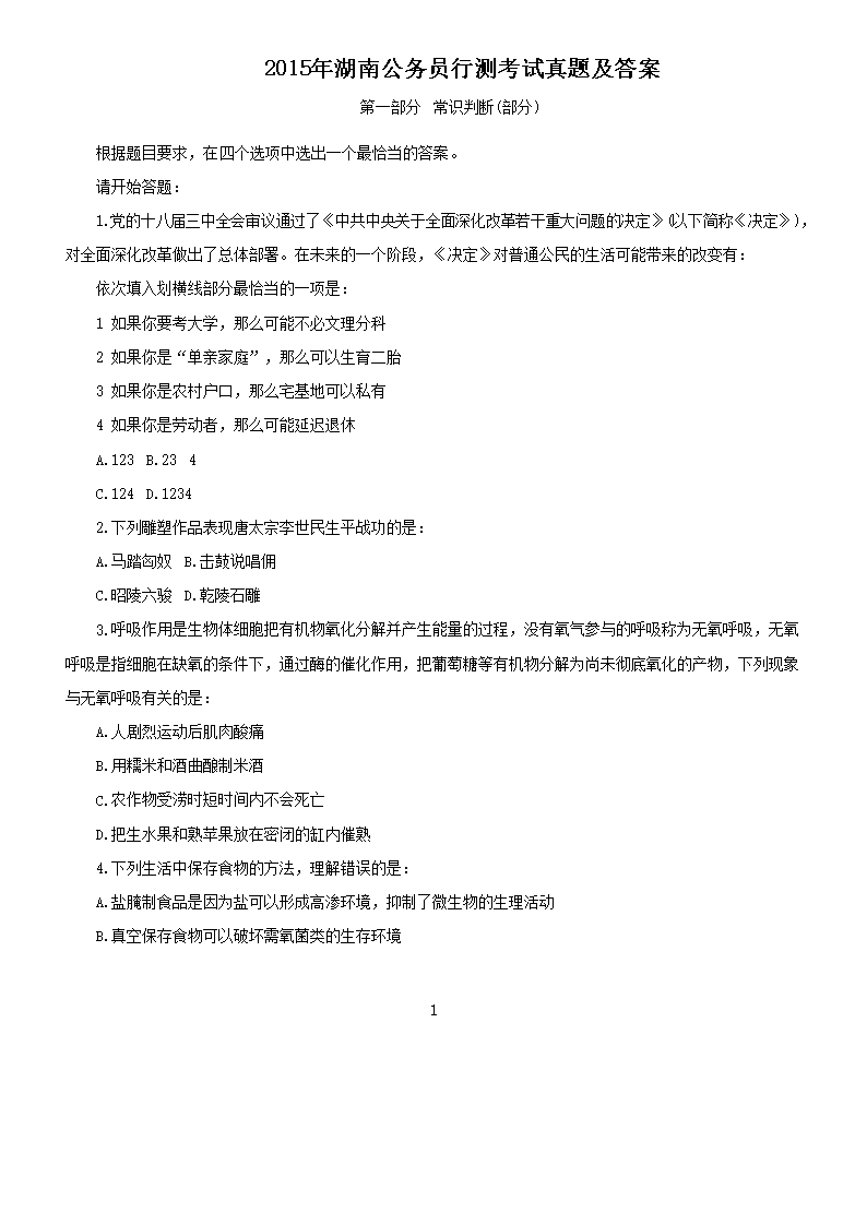 湖南公务员考试题目解析及答案揭秘