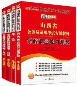 公务员考试准备书籍的选择、使用及备考策略指南