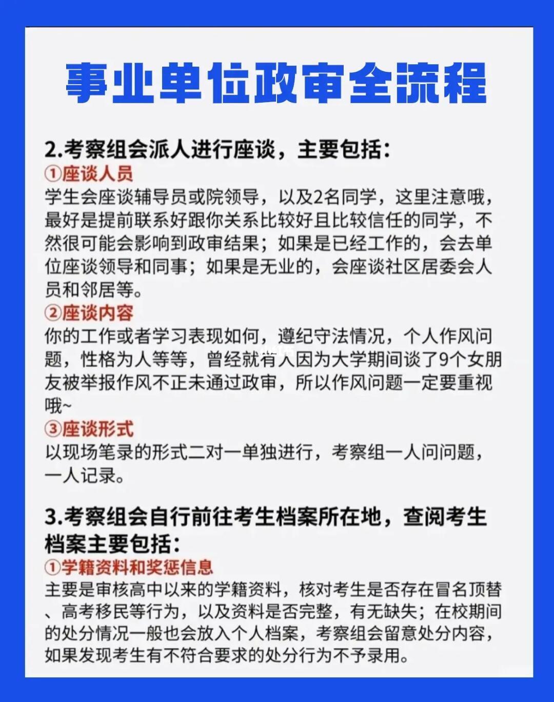 事业单位招聘中的政审环节详解，是否到达政审阶段即意味着稳定通过？