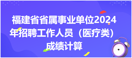 福建事业单位招聘公告，职业发展的新篇章开启！