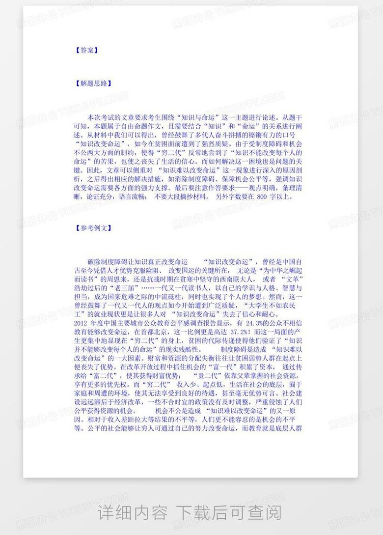 公务员申论教程，格式详解与答题技巧视频教程分享