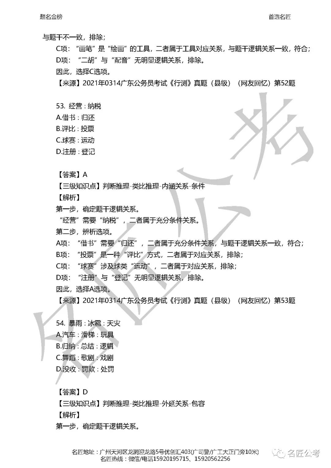 广东省公务员行测答案解析与备考策略指南