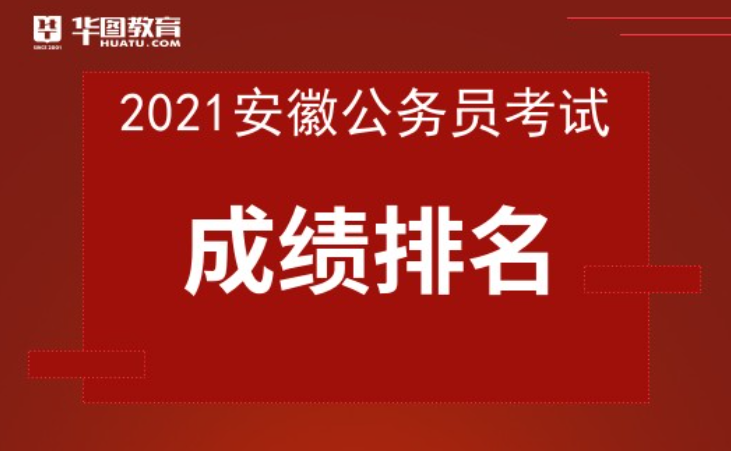 安徽省公务员考试网，一站式服务平台助力考生实现公职梦想