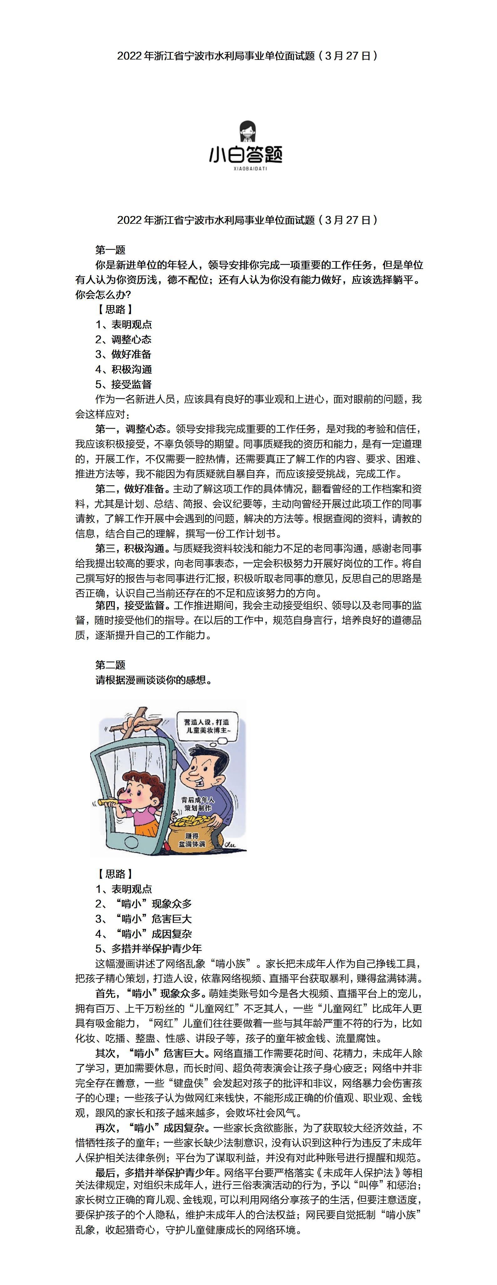 事业单位招聘面试题目的来源与出题机制深度解析