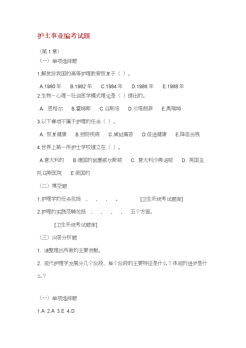 护理事业编考试历年真题解析与高效备考策略