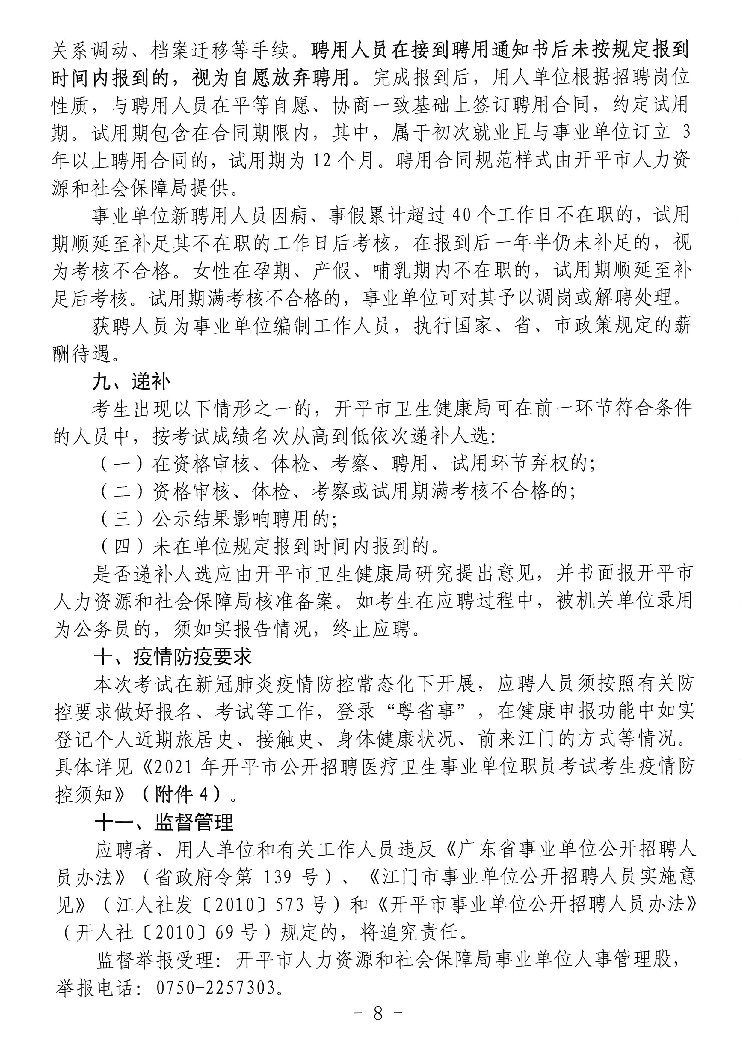 医疗卫生事业单位招聘，人才选拔与医疗事业发展的双赢战略之道