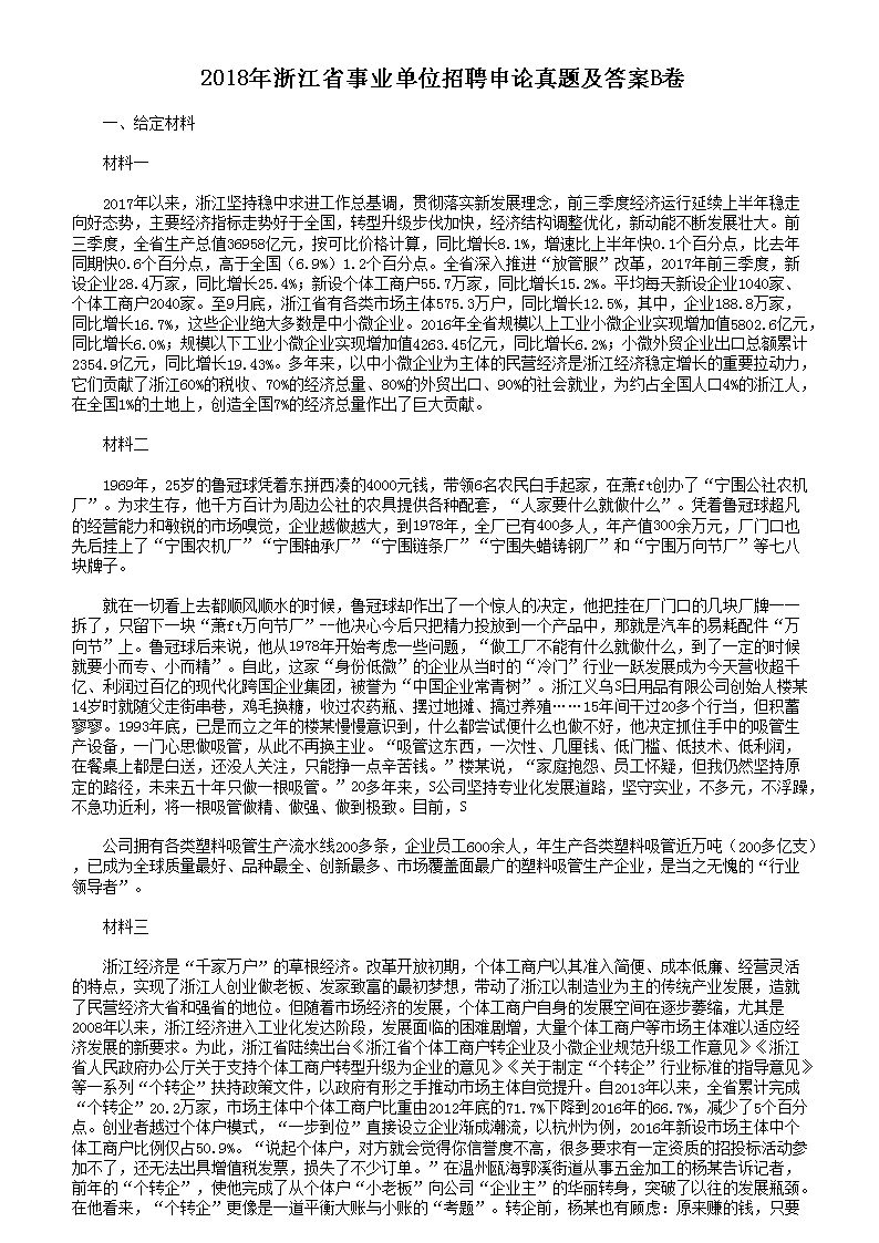 最新事业单位招聘题库及详解解析