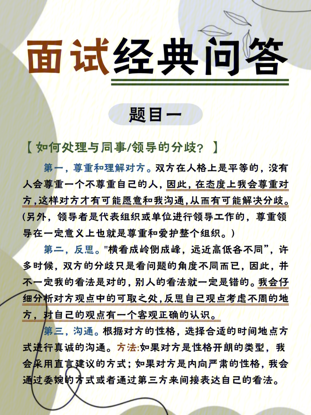 公务员面试制胜秘诀，提升成功率的小技巧全解析