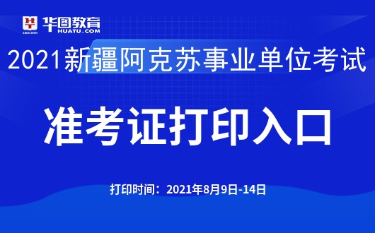 新疆事业编考前冲刺课程，决胜事业编考试的关键攻略