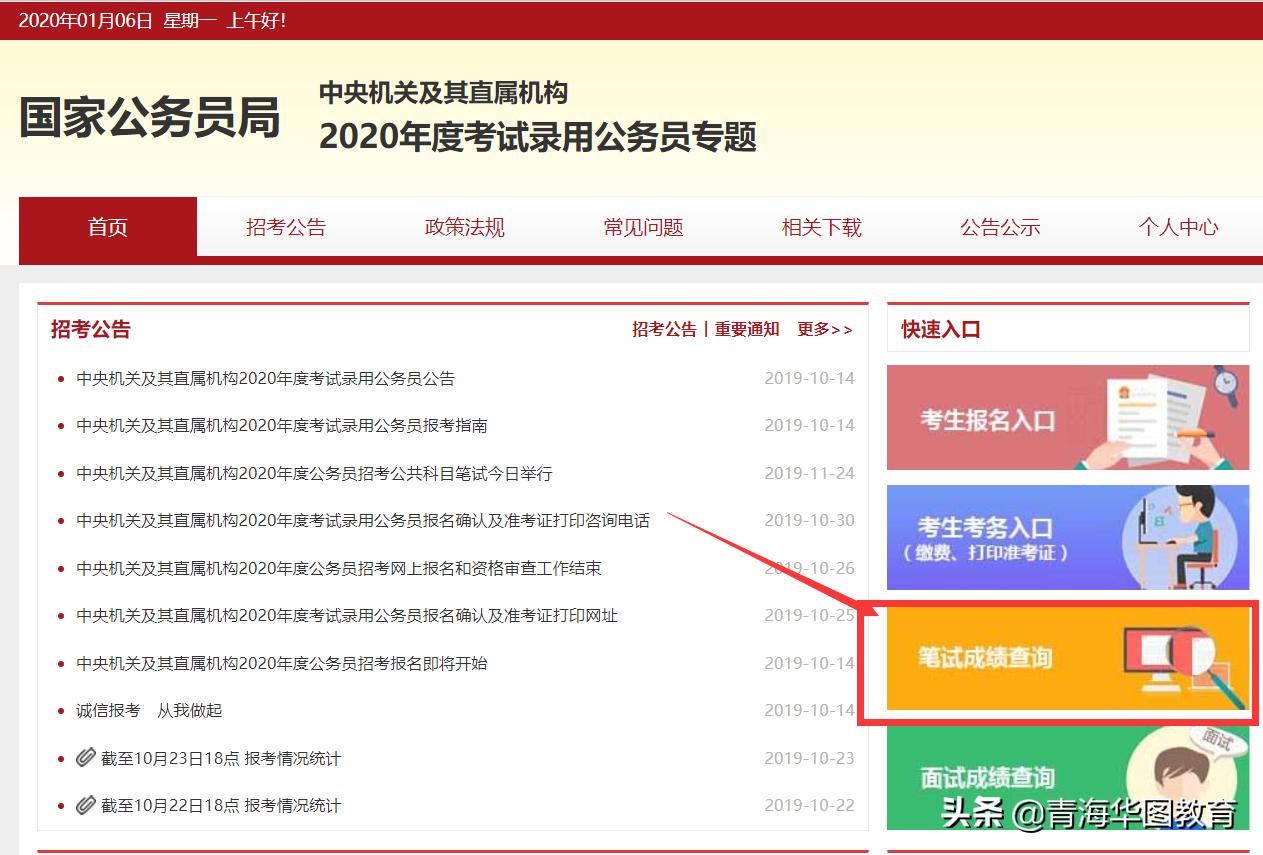 公务员考试成绩查询官网，个人考试信息便捷准确掌握的新途径