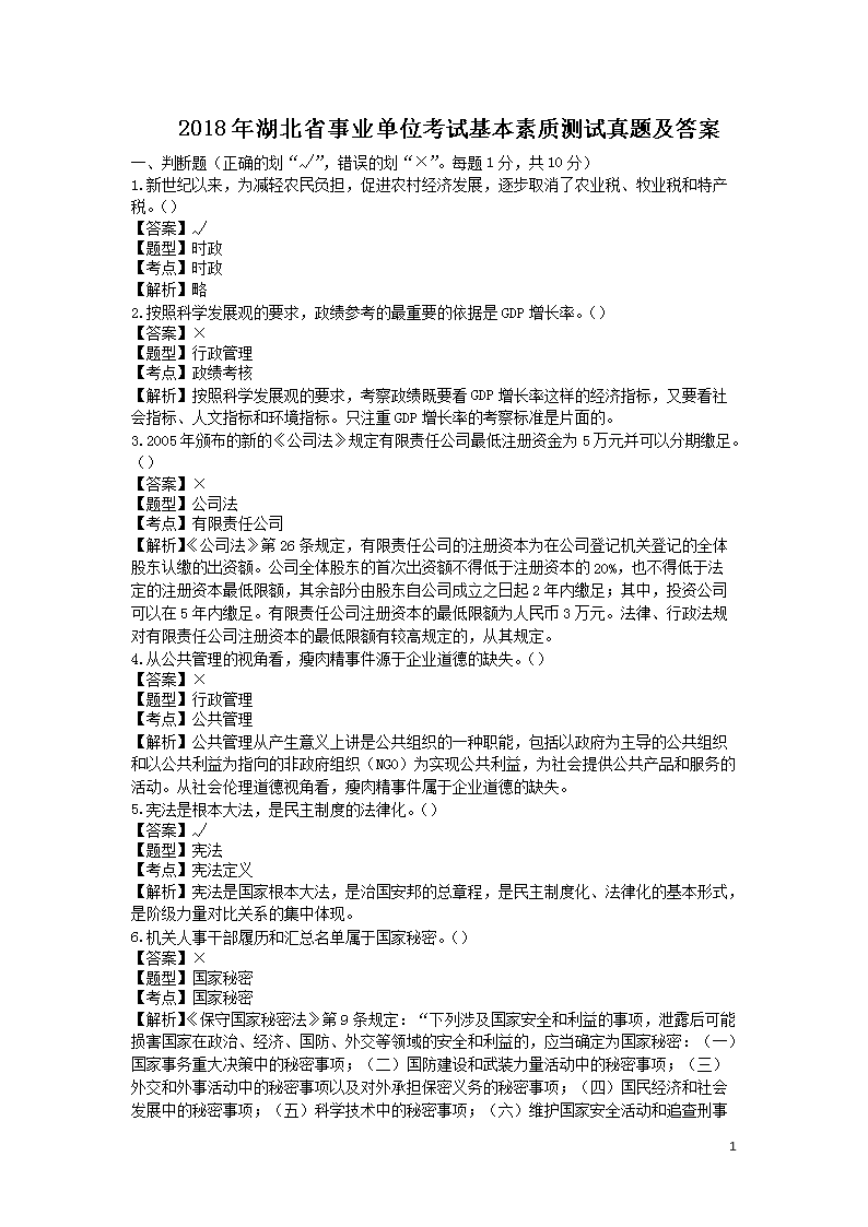 湖北省武汉市事业单位考试真题深度分析与探讨