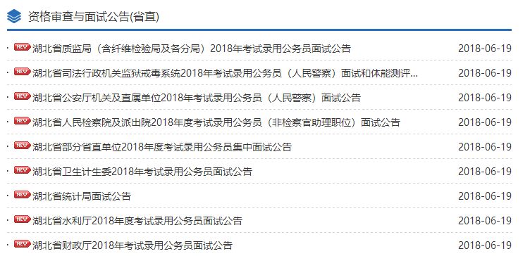 湖北省公务员录取制度及其深远影响