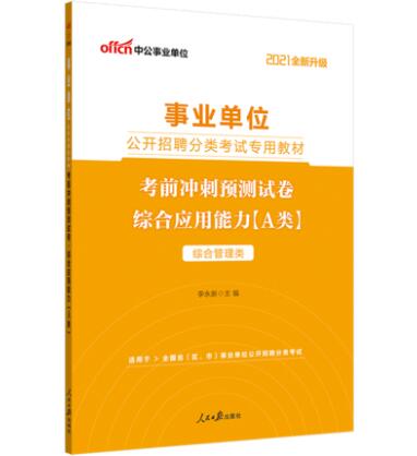 事业单位考试综合应用能力考察要点深度解析