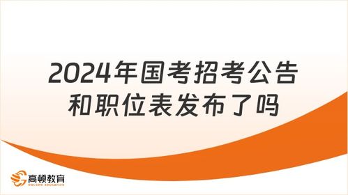 揭秘未来职业之路，2024事业编最新招聘官网深度解析