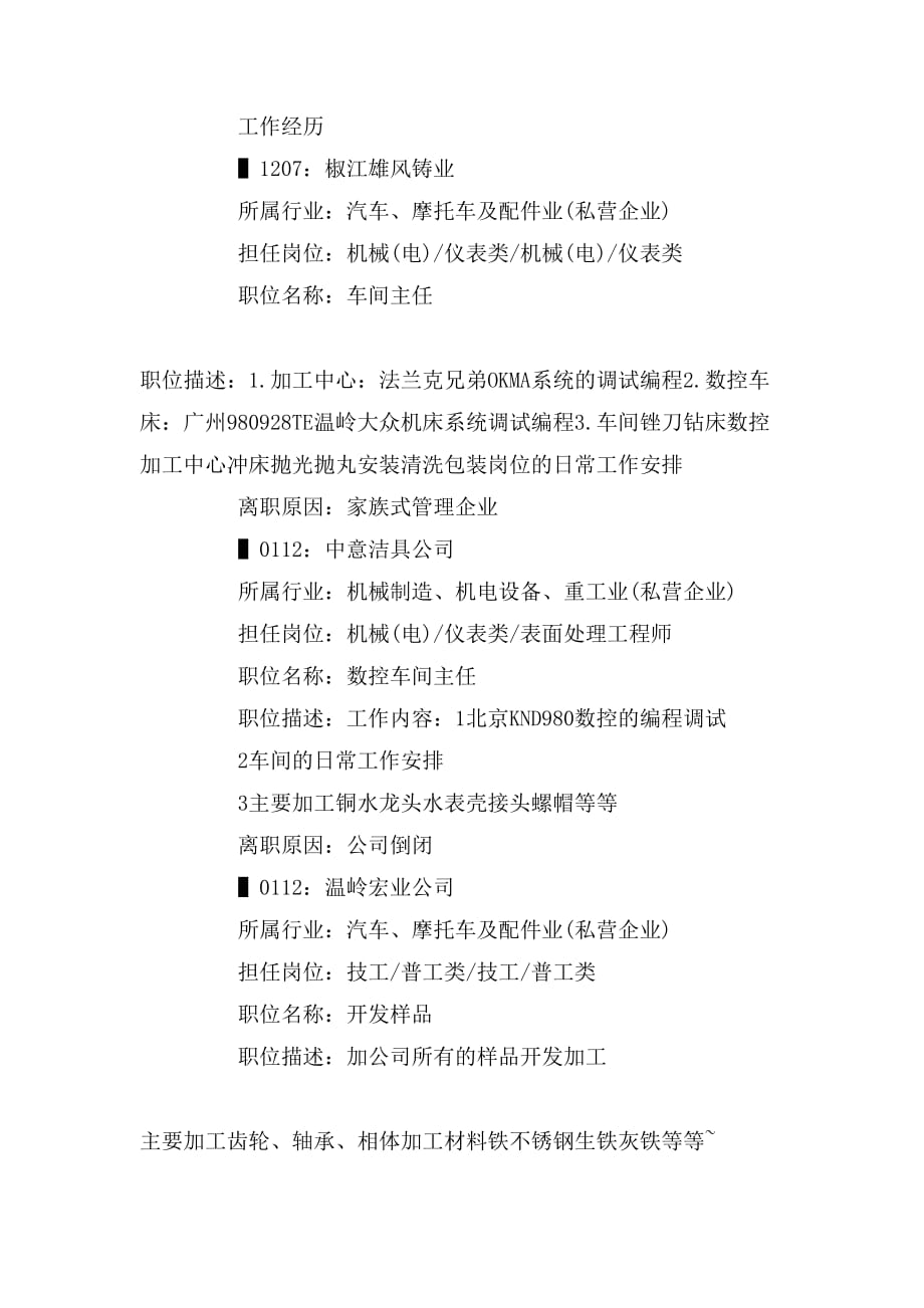 解读简历在求职数控车床岗位过程中的重要性，为何准备简历至关重要？