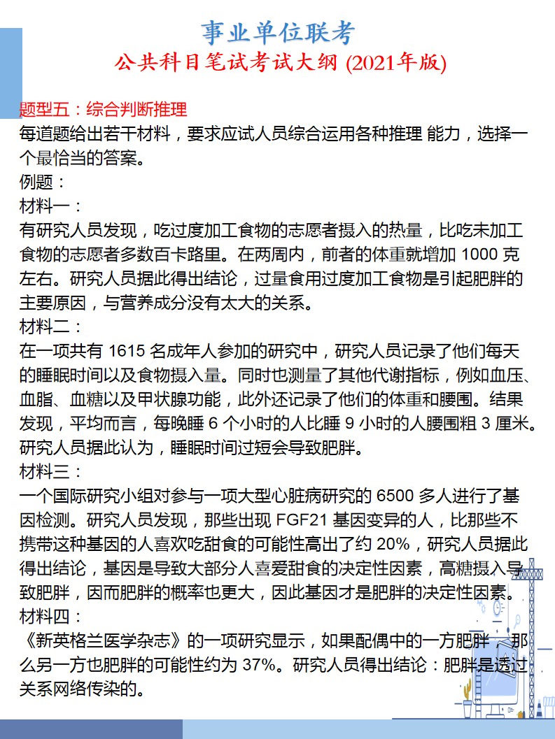 事业单位考试大纲2022年概览解读，PDF形式呈现详解