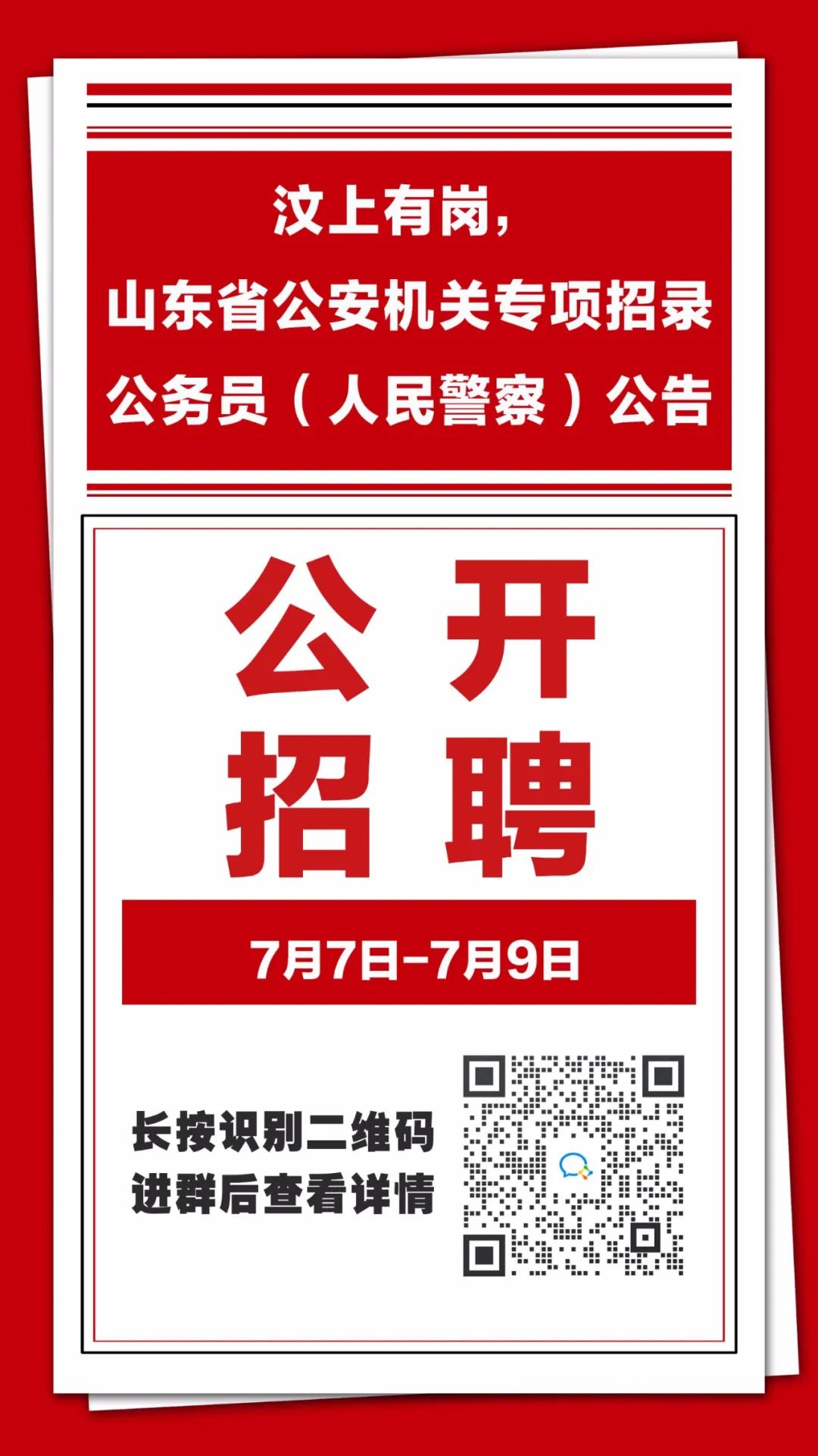 公安局招聘公务员，构建专业、高效公安队伍