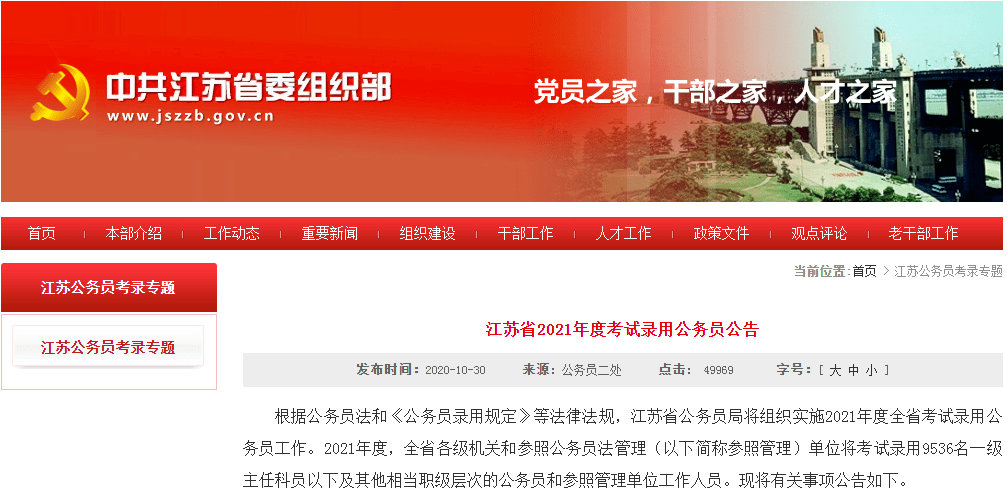 苏州公务员招录网，梦想与现实的桥梁接轨处