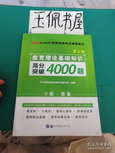 综合基础知识4000题磨砺知识锋芒