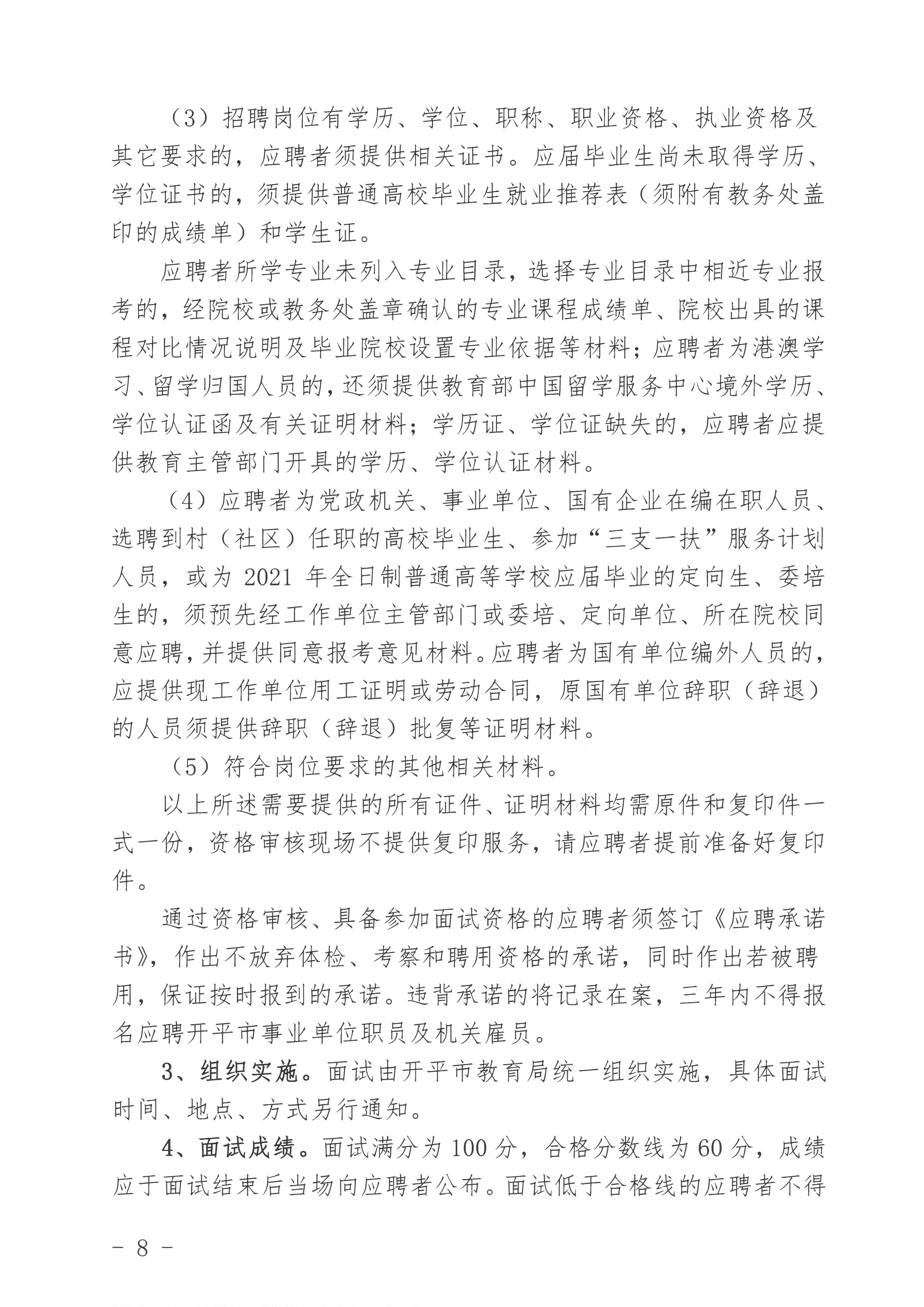 事业单位公开招聘教师，推动教育发展的积极措施