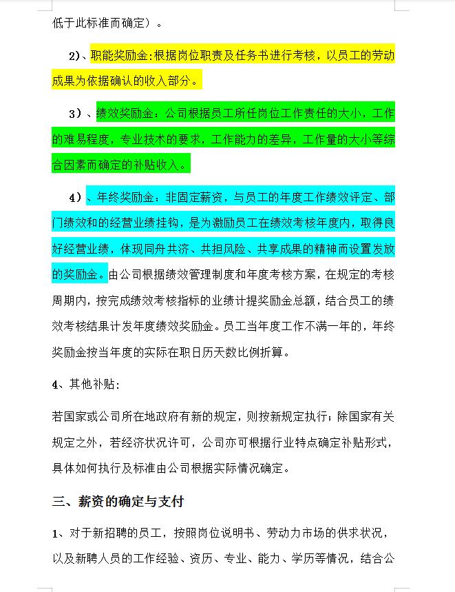 事业单位财务岗位待遇详解，多维度解析与深度探讨