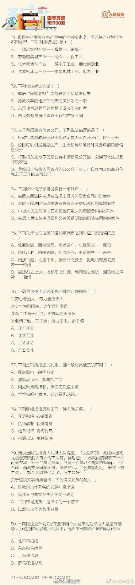 国考真题资源的重要性及其高效利用策略