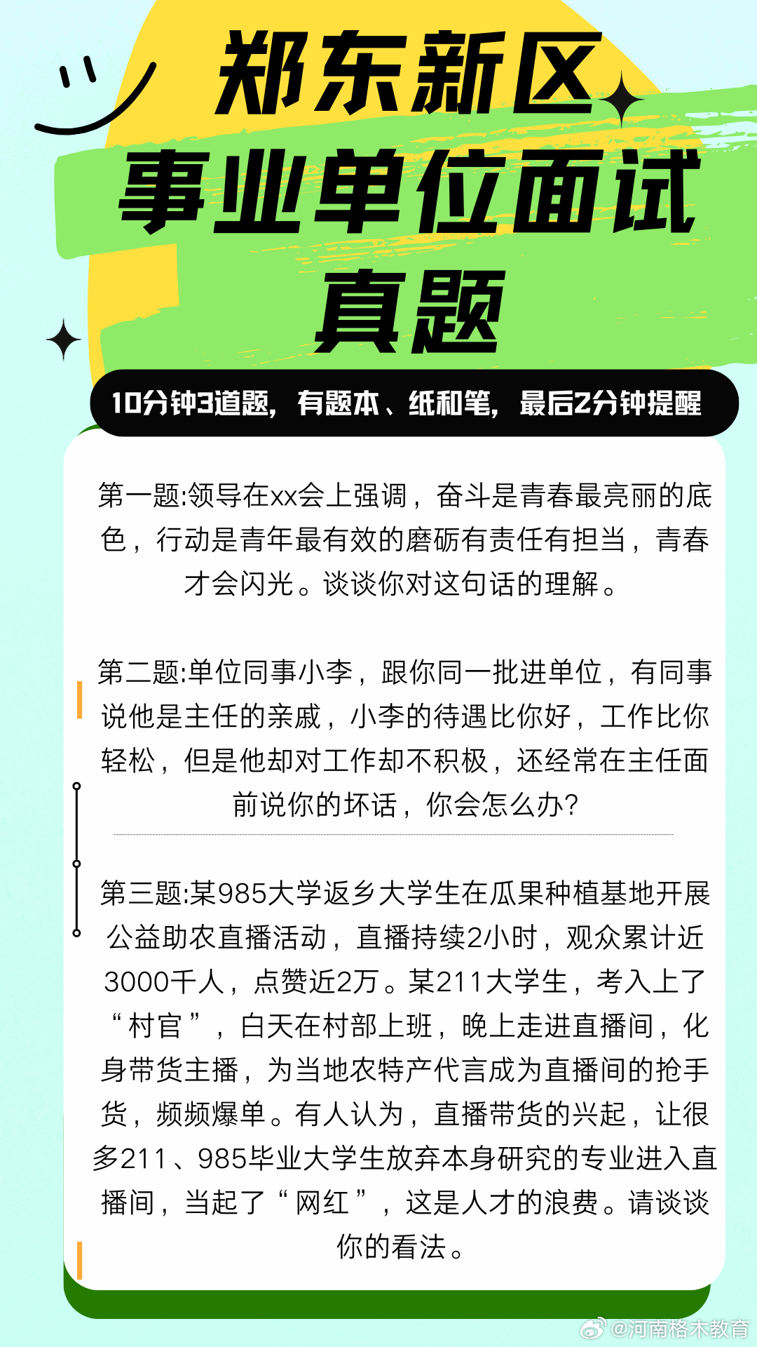 事业编信息技术岗面试解析与备考指南