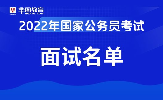 国家公务员面试公告全面解析