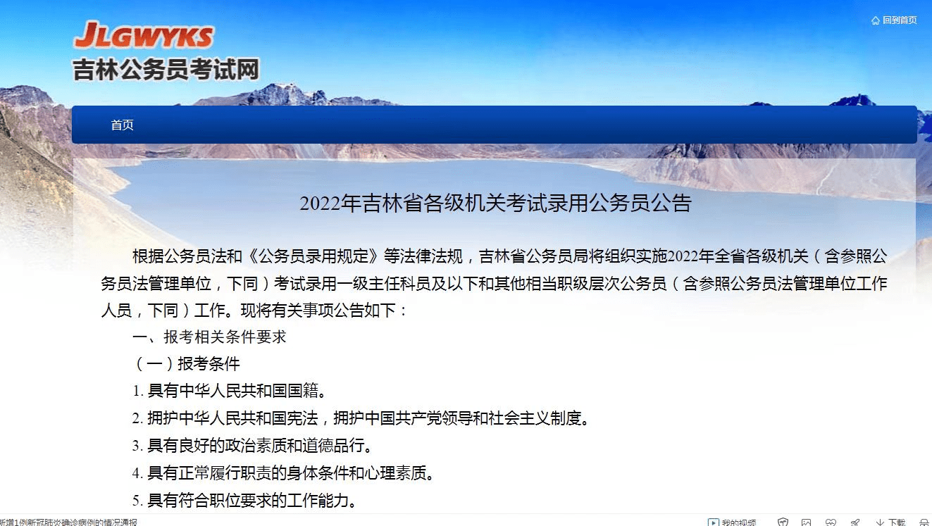 吉林省公务员考试招生简章全面解析