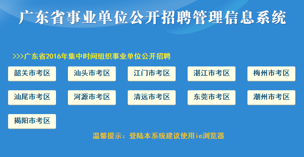 广州市事业单位最新招聘信息全面解析