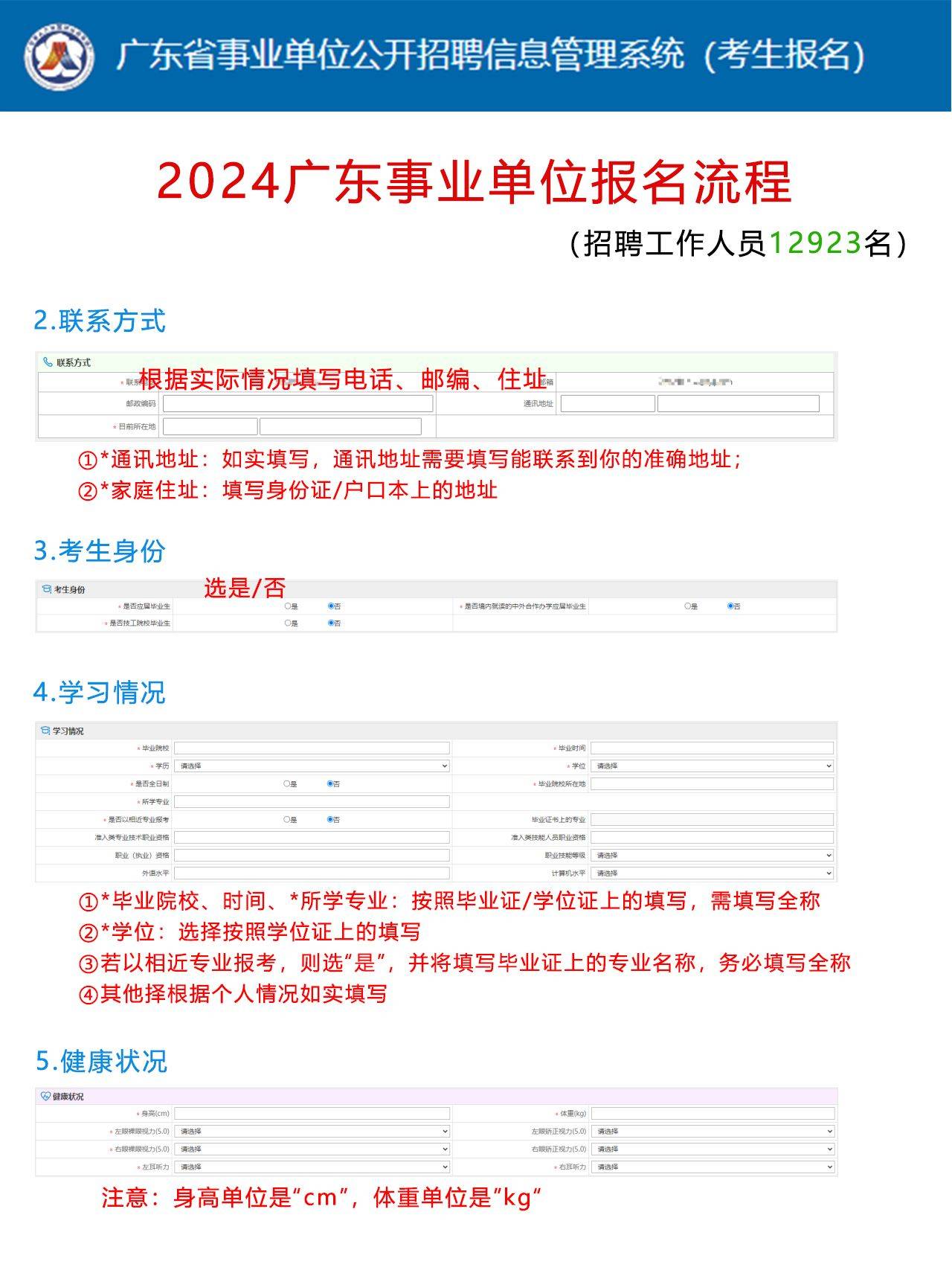 广东事业单位报名流程详解指南