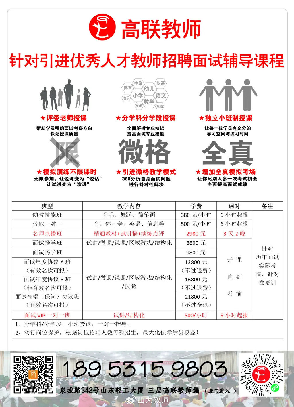 金普教师招聘最新动态，探索未来教育之光，2024年招聘概览